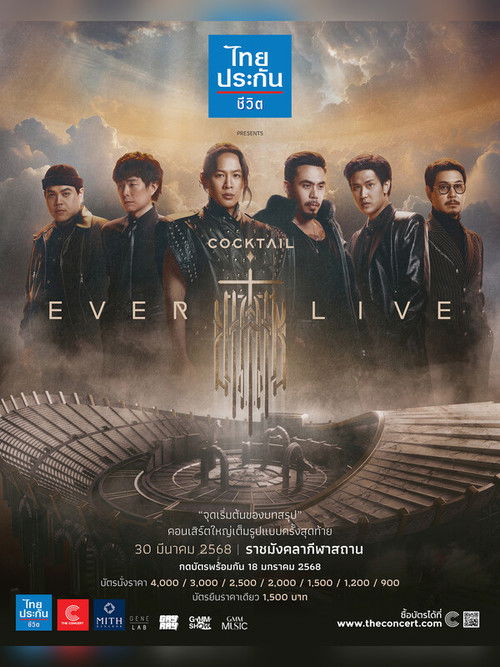 ค็อกเทล เอเวอร์ ไลฟ์ คอนเสิร์ต