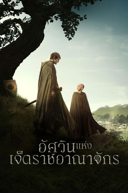 อัศวินแห่งเจ็ดราชอาณาจักร