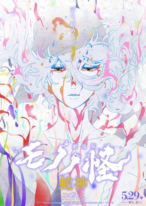 Mononoke the Movie