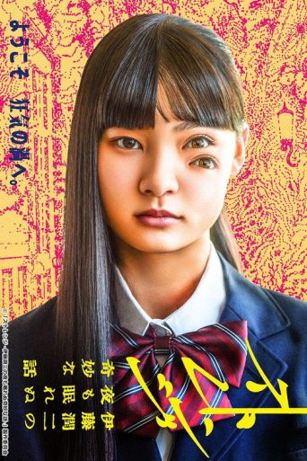 Strange: Junji Ito’s Tales for Sleepless Nights